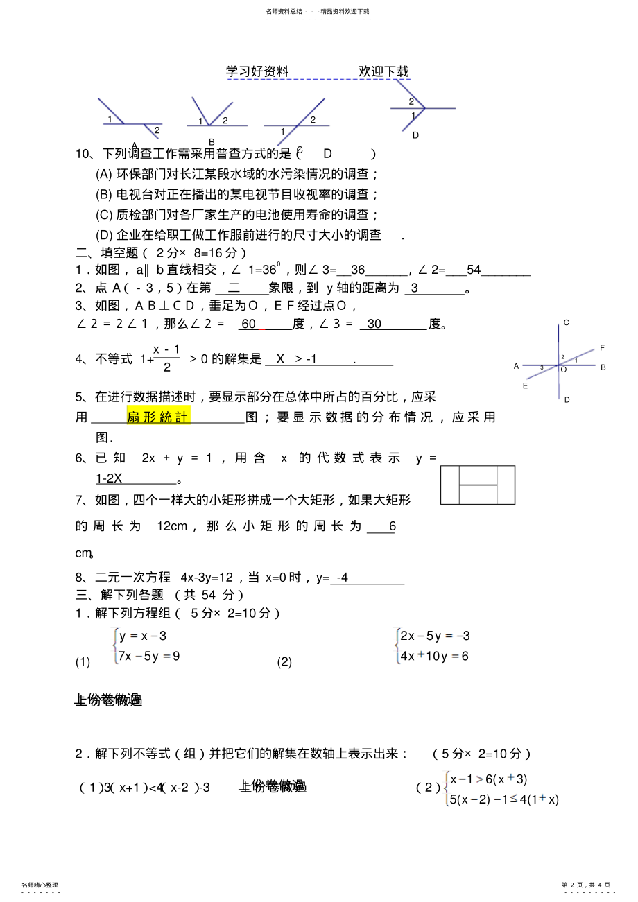 2022年七年级数学期末复习试卷 2.pdf_第2页