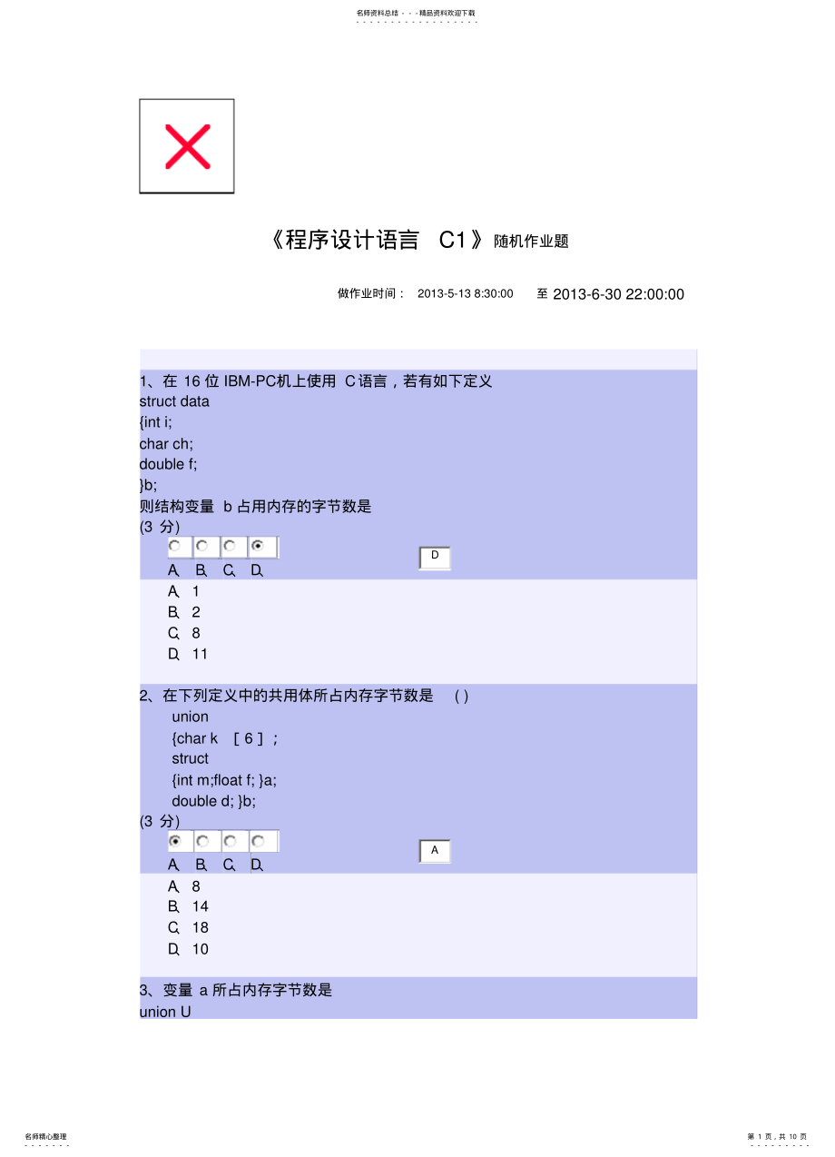 2022年程序设计语言C. 5.pdf_第1页