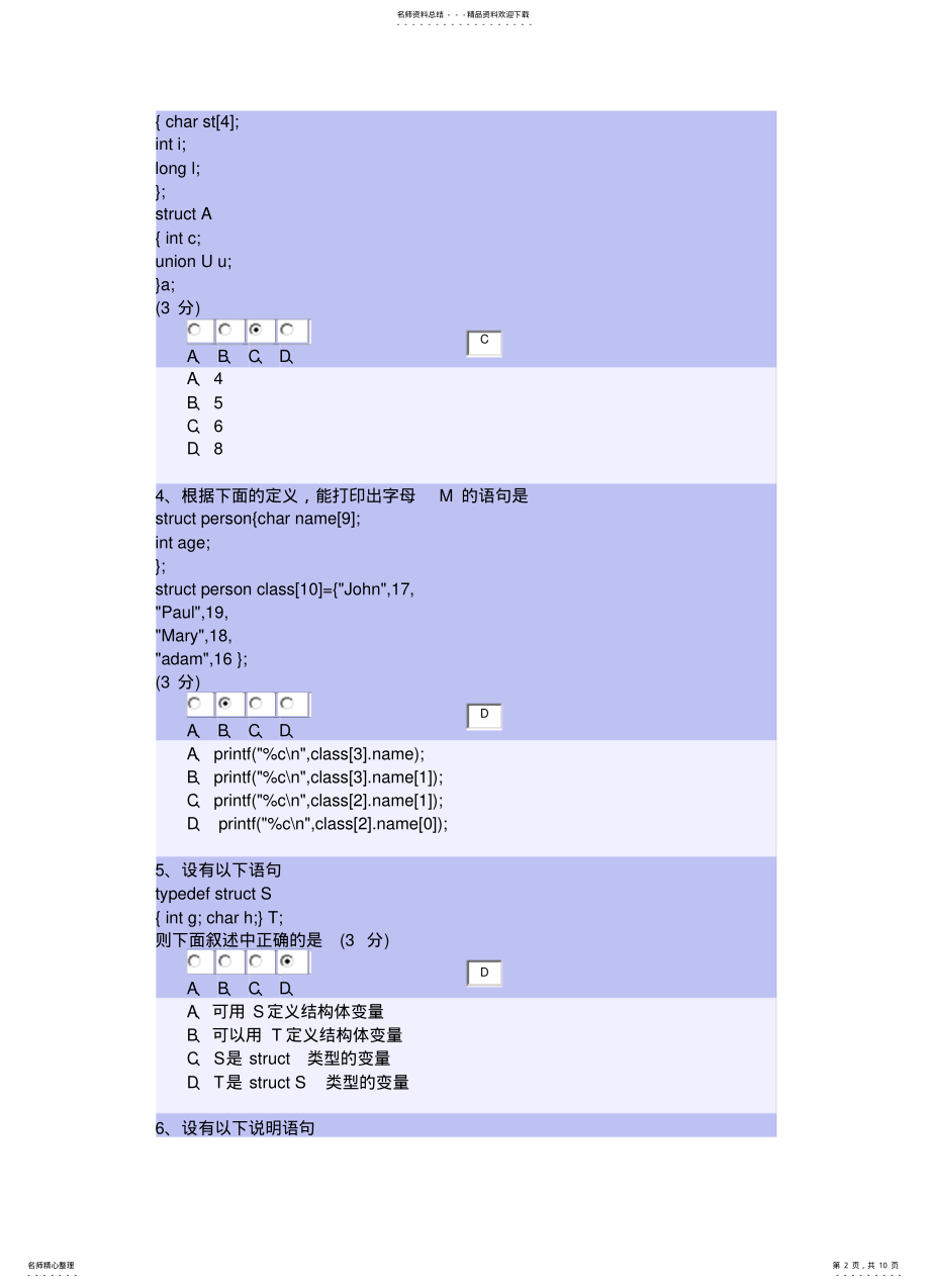 2022年程序设计语言C. 5.pdf_第2页