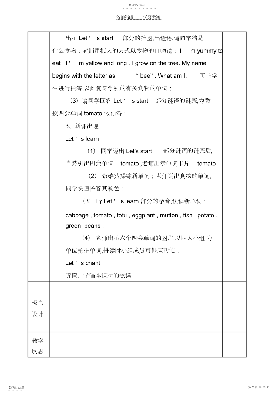 2022年第三单元教案表格.docx_第2页