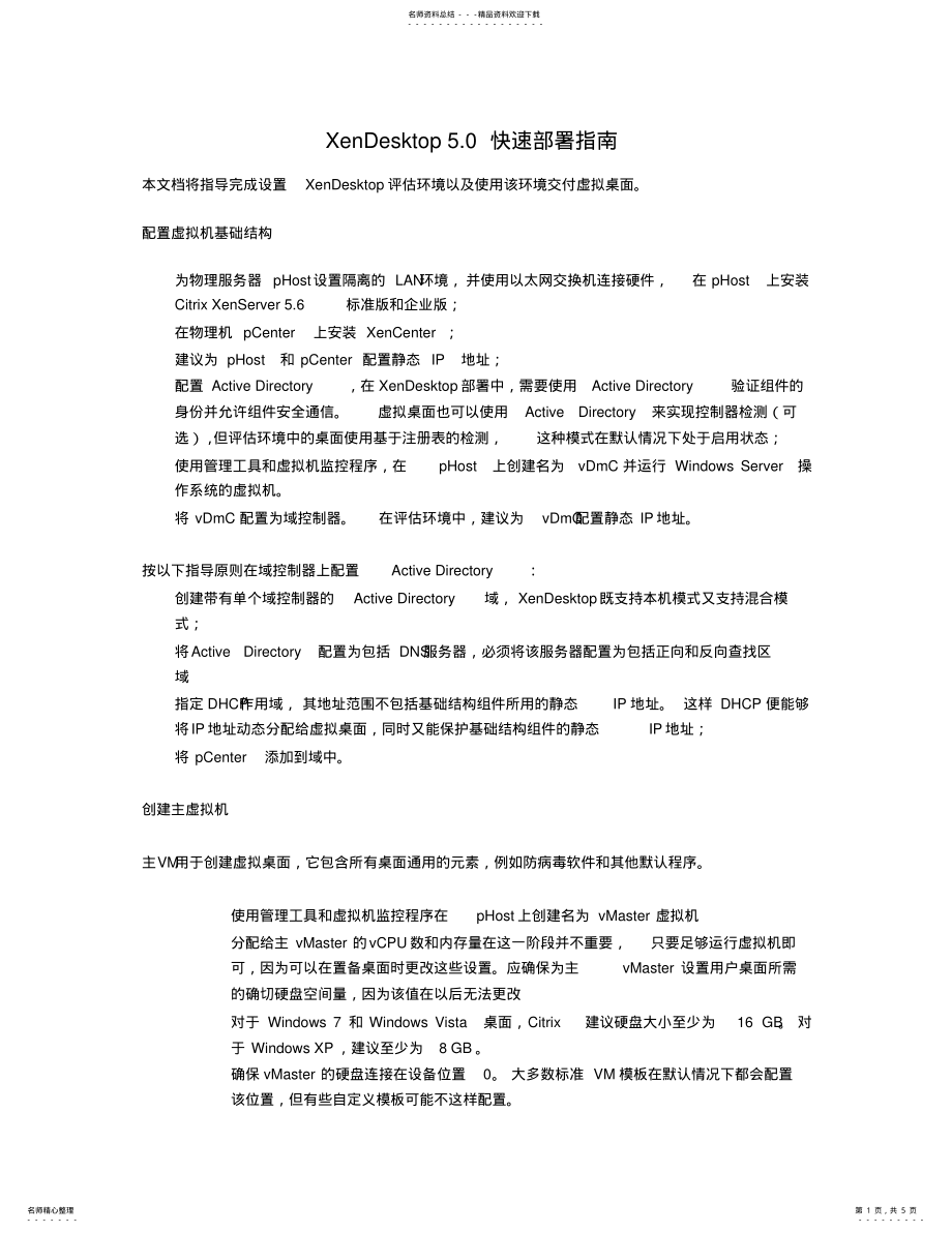 2022年XenDesktop.快速部署指南 .pdf_第1页