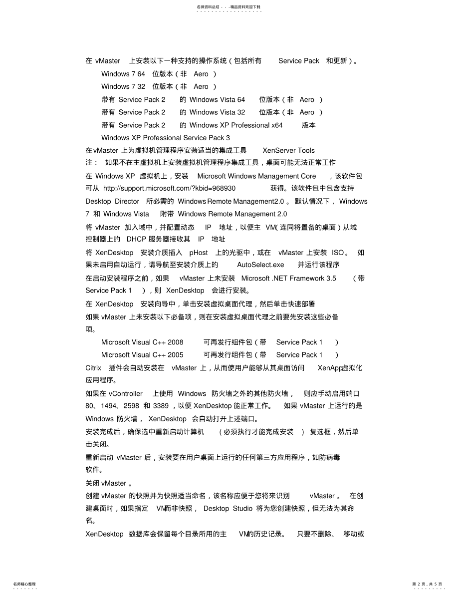 2022年XenDesktop.快速部署指南 .pdf_第2页