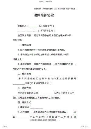 2022年硬件维护协议 .pdf