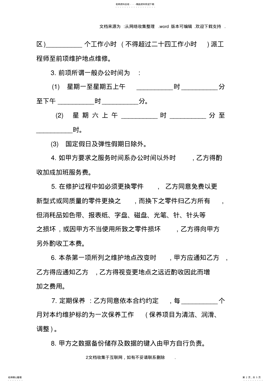 2022年硬件维护协议 .pdf_第2页