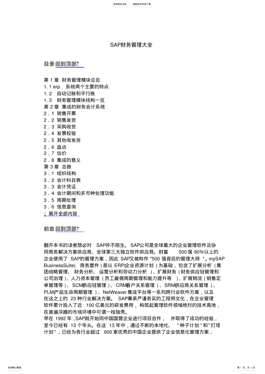 2022年SAP财务管理大全 .pdf_第1页