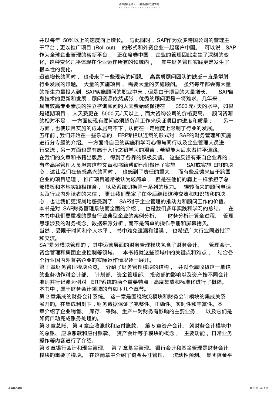 2022年SAP财务管理大全 .pdf_第2页