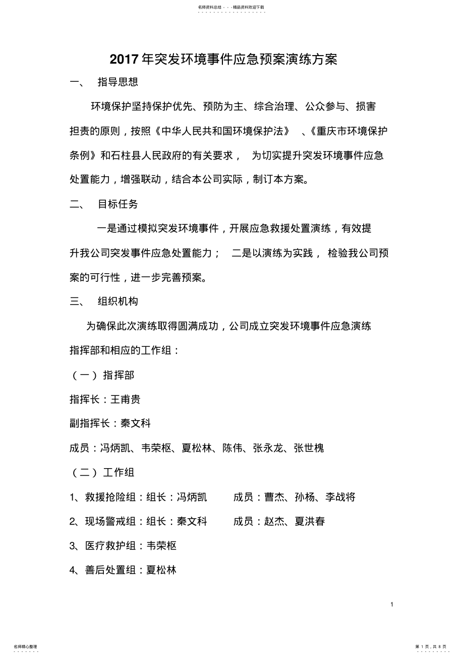 2022年突发环境事件应急预案演练方案 2.pdf_第1页