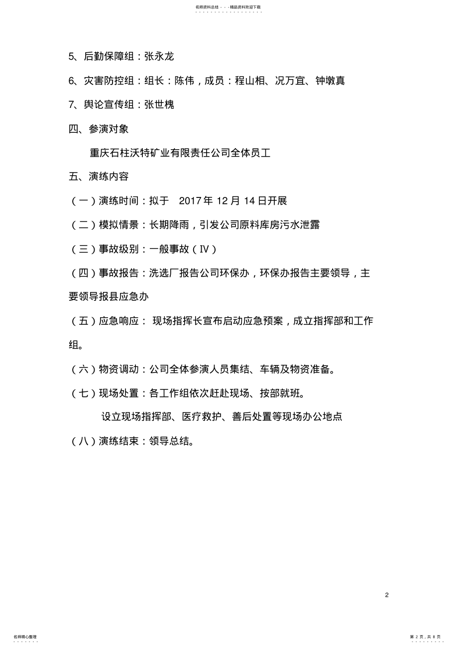 2022年突发环境事件应急预案演练方案 2.pdf_第2页