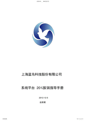 wonderware系统平台安装指导手册 .pdf