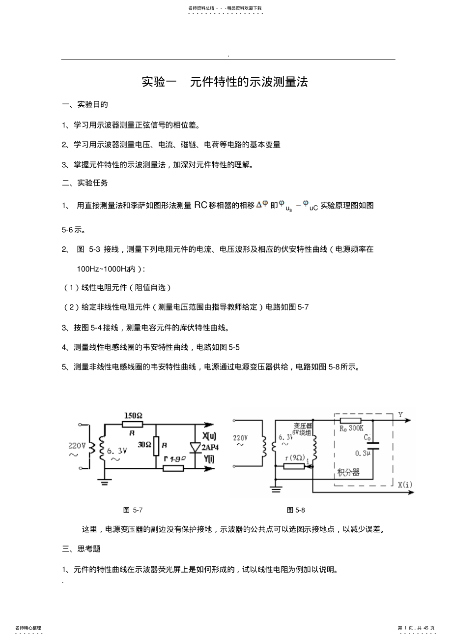 2022年电路实验报告 .pdf_第1页