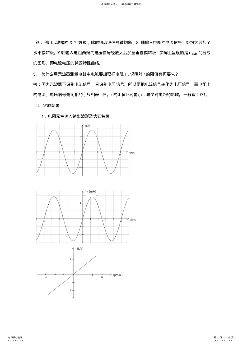 2022年电路实验报告 .pdf_第2页