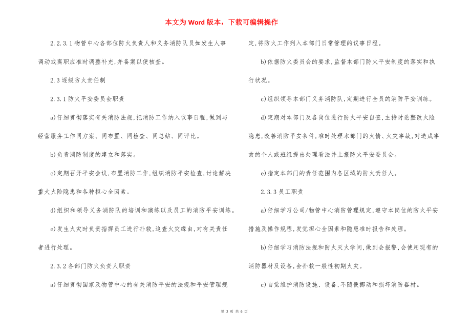 物业项目消防管理规定.docx_第2页