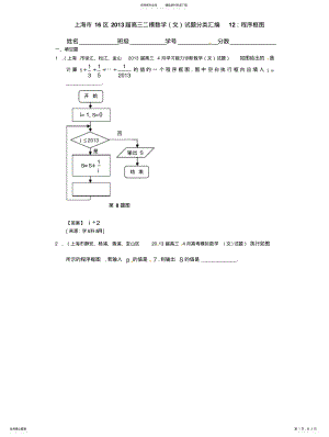 2022年上海市区届高三二模数学试题分类汇编：程序框图 .pdf