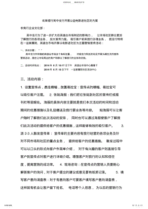 2022年社区行营销方案 .pdf