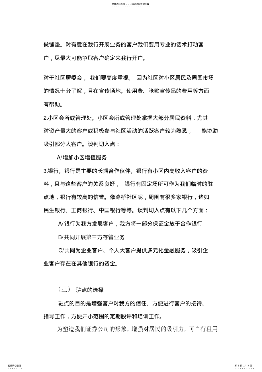 2022年社区行营销方案 .pdf_第2页