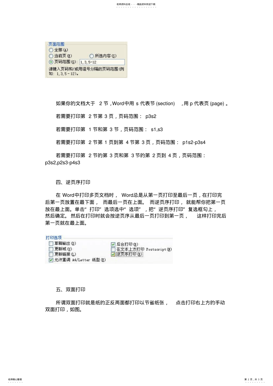 2022年word文档的打印技巧 .pdf_第2页