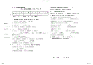 2022年生产运营管理试题及答案A卷 .pdf