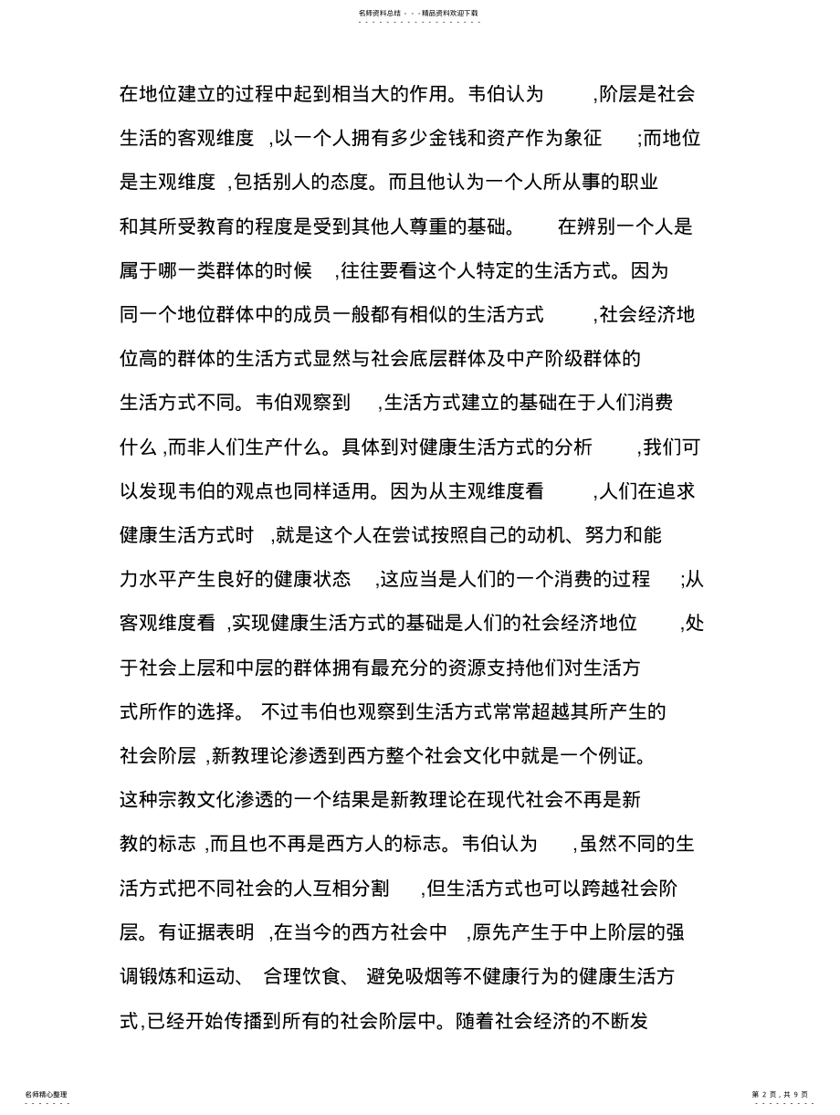 2022年不同社会阶层与健康的关系 .pdf_第2页