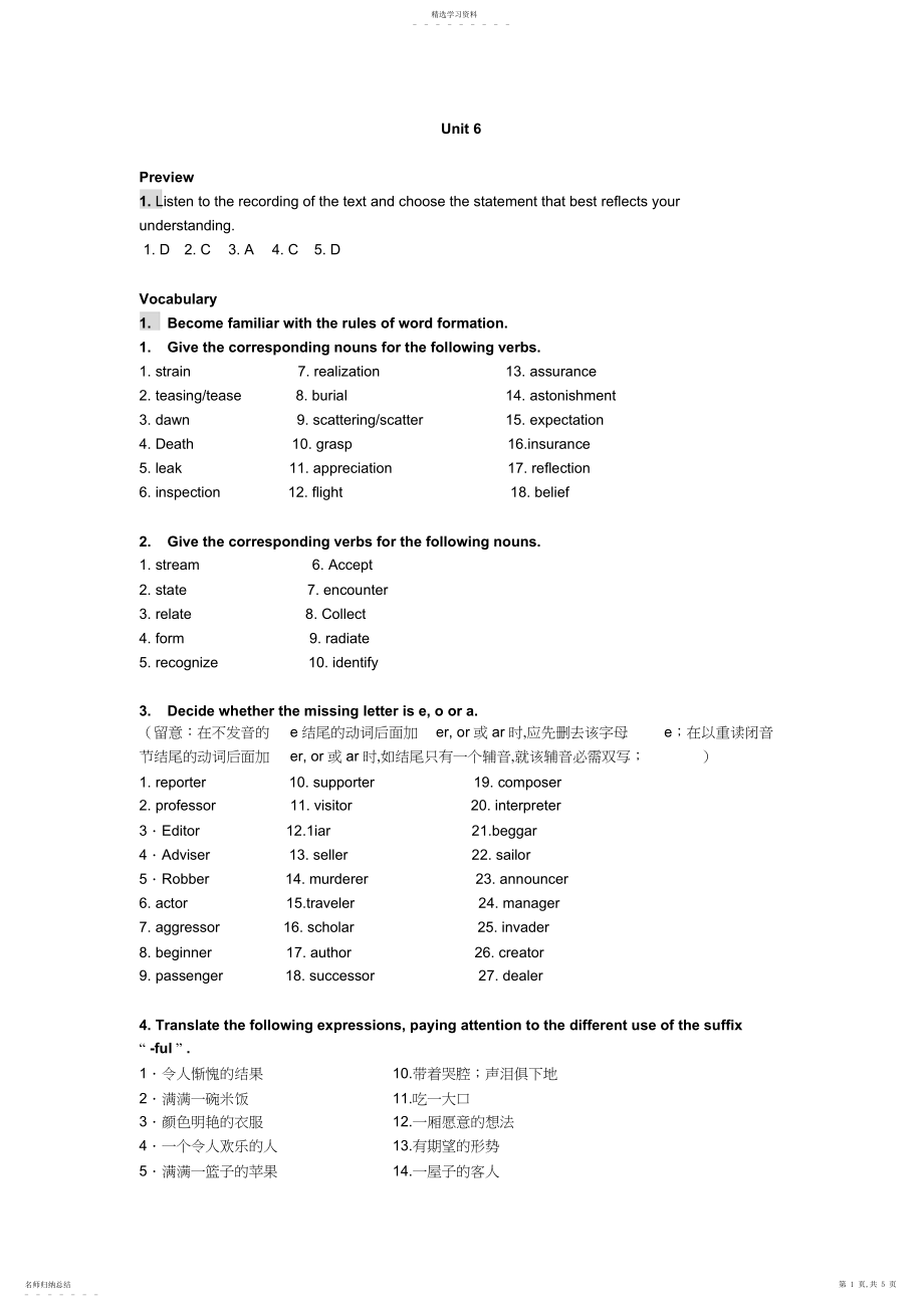 2022年现代大学英语精读Unit课后练习答案.docx_第1页