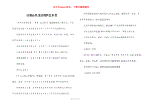 快消品渠道经理岗位职责.docx