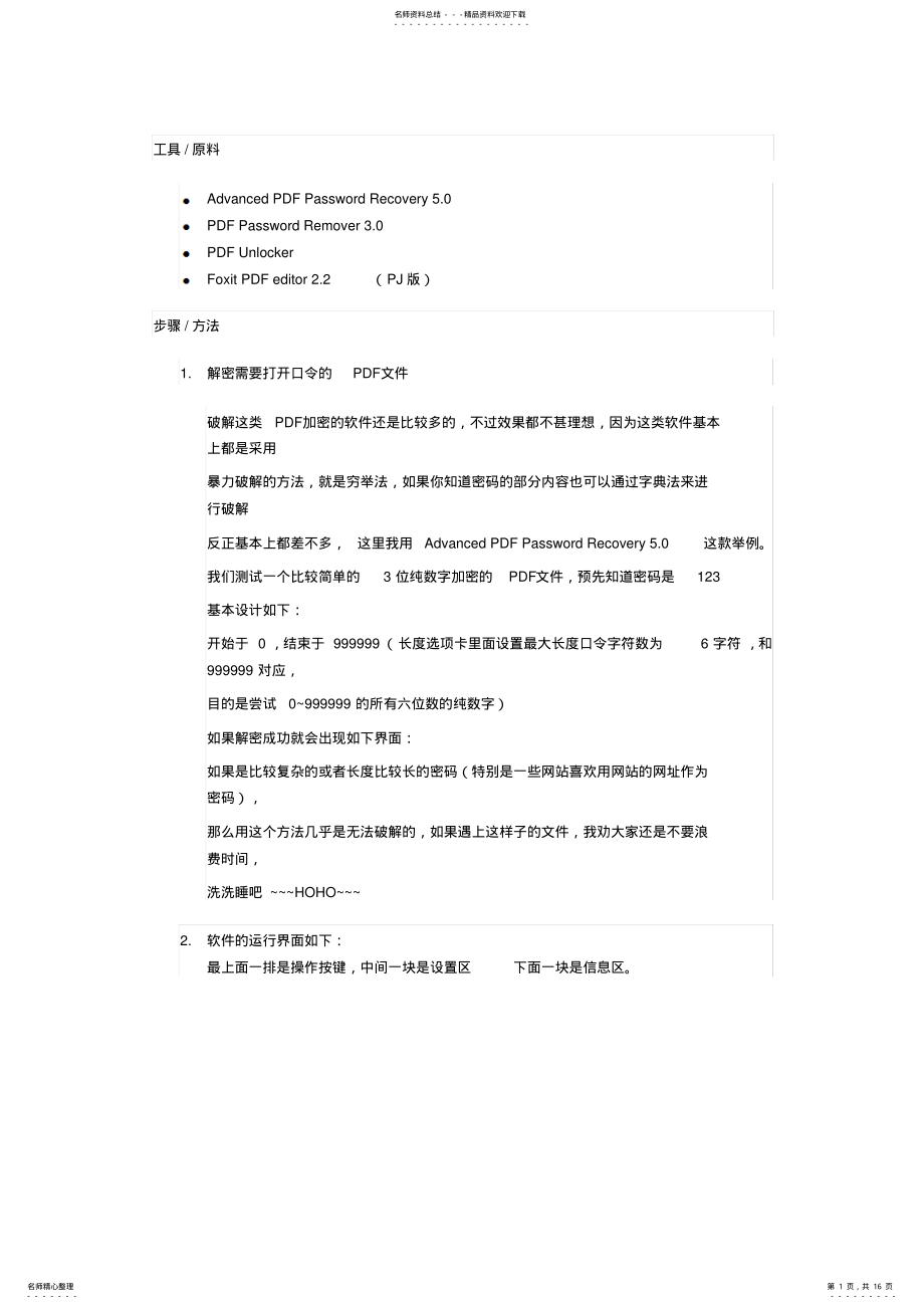 2022年PDF文件解密 .pdf_第1页