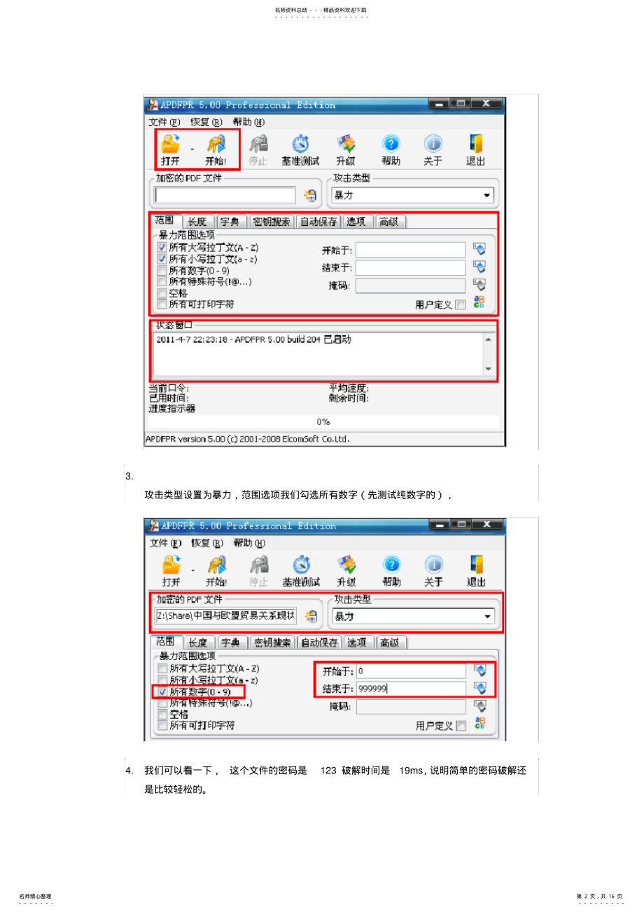 2022年PDF文件解密 .pdf_第2页