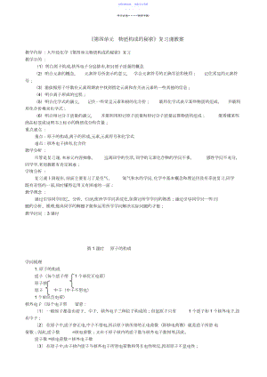 2022年《第四单元物质构成的奥秘》复习课教案.docx