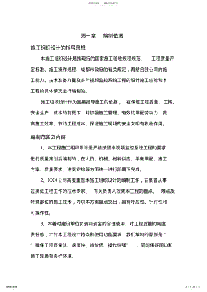 2022年XXX安防监控实施方案 .pdf