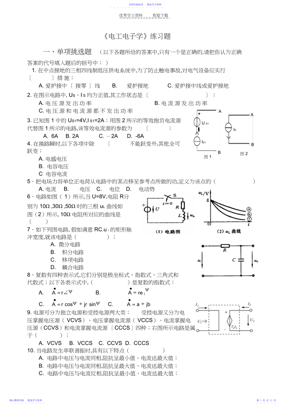 2022年《电工电子学》练习题.docx_第1页