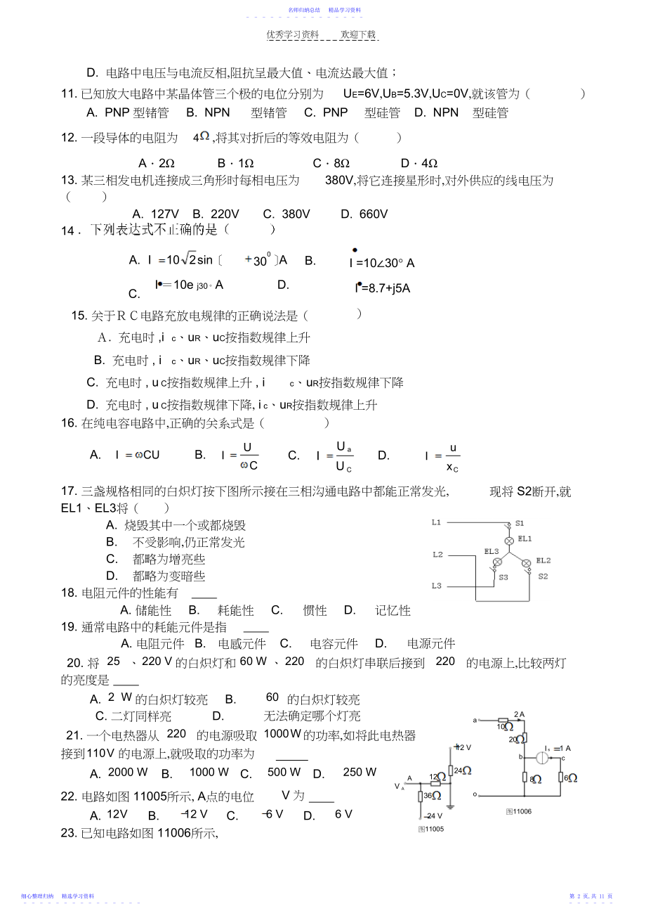 2022年《电工电子学》练习题.docx_第2页