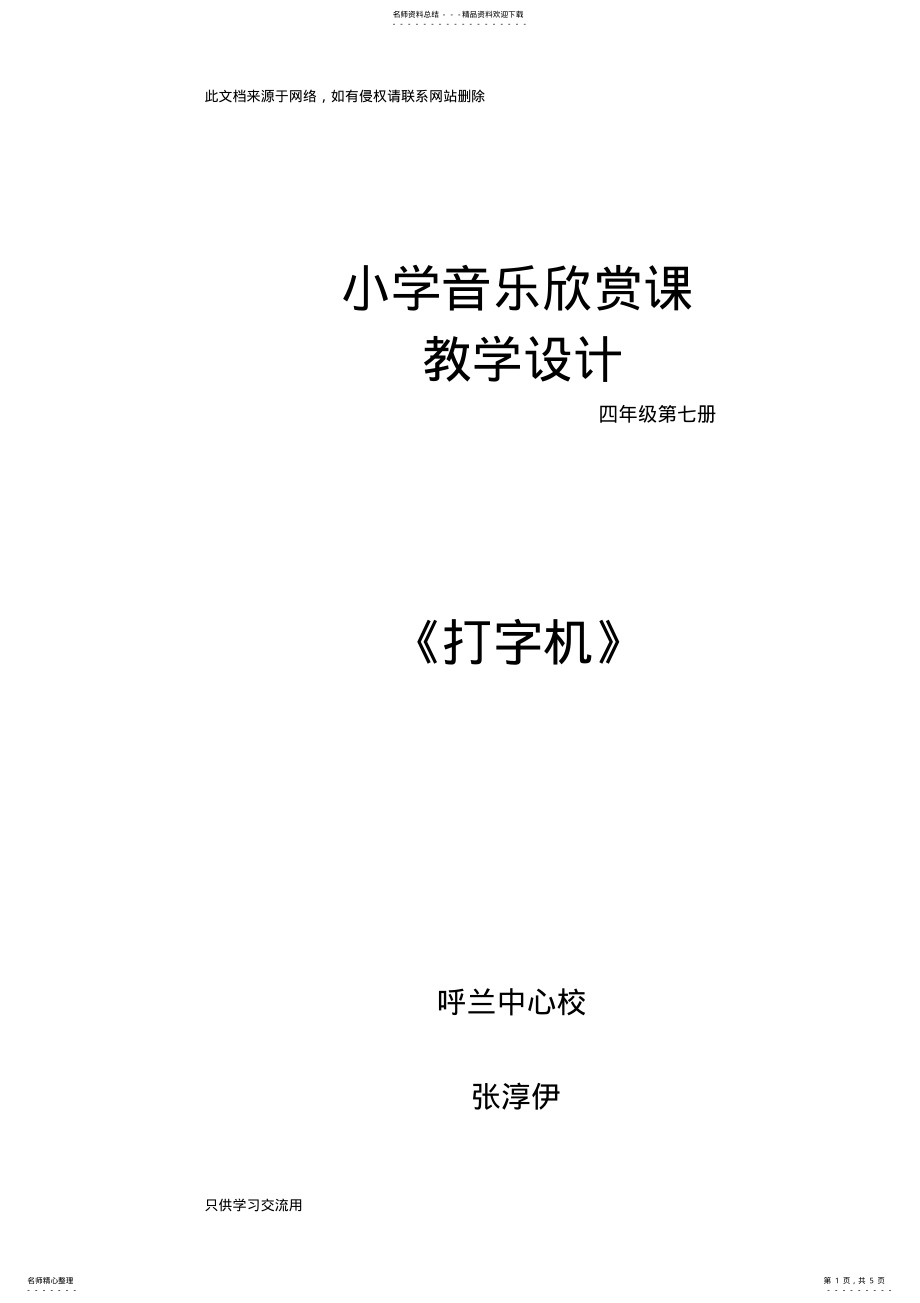 2022年《打字机》教学设计教案资料 .pdf_第1页