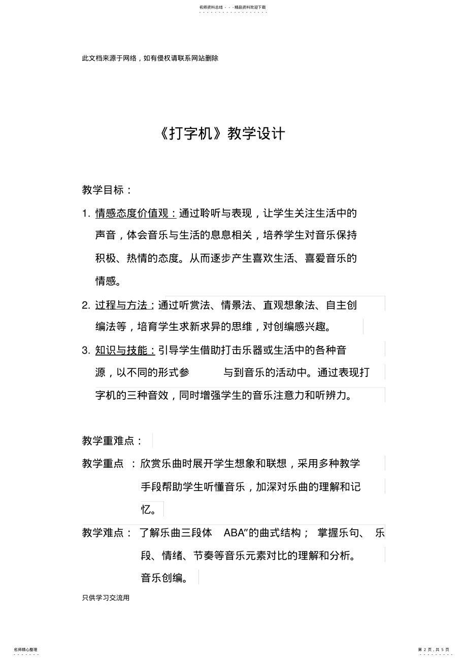 2022年《打字机》教学设计教案资料 .pdf_第2页