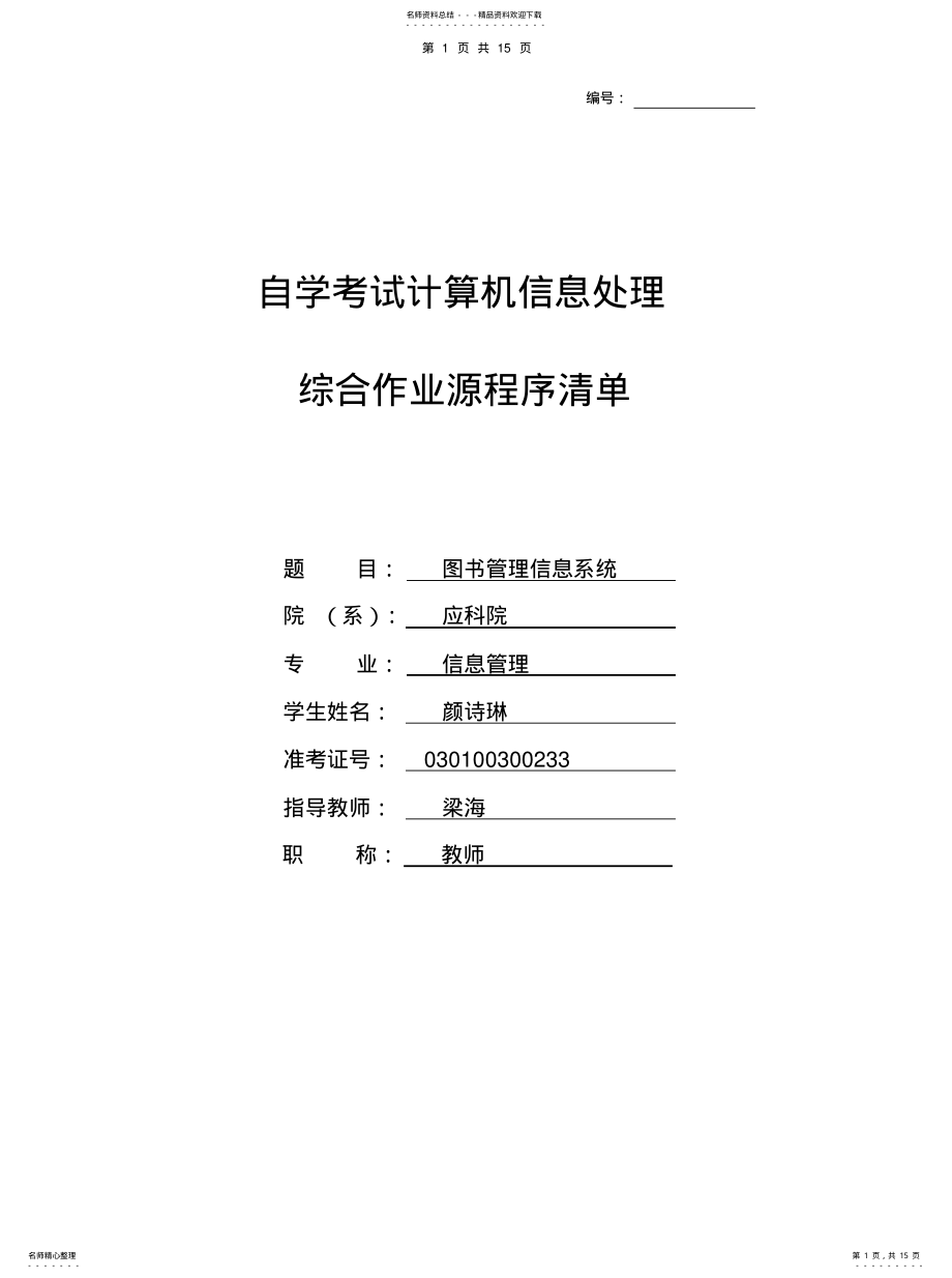 2022年程序源代码清单 .pdf_第1页