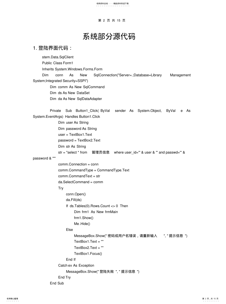 2022年程序源代码清单 .pdf_第2页