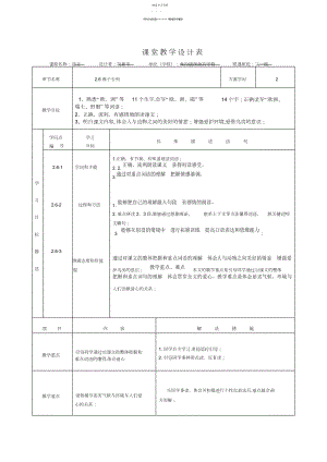 2022年燕子专列教学设计表.docx