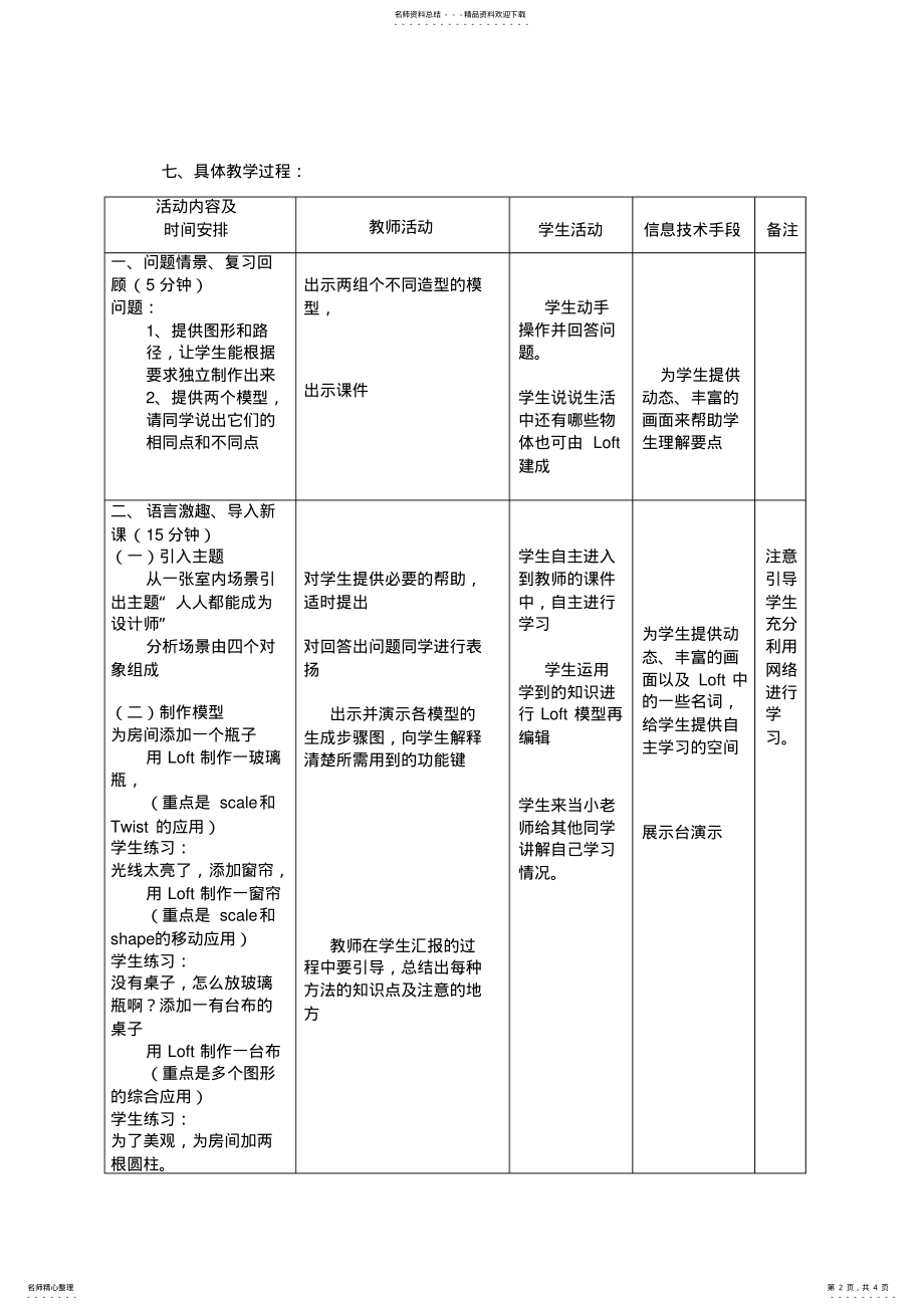 2022年《D游戏角色动画制作》教案 .pdf_第2页