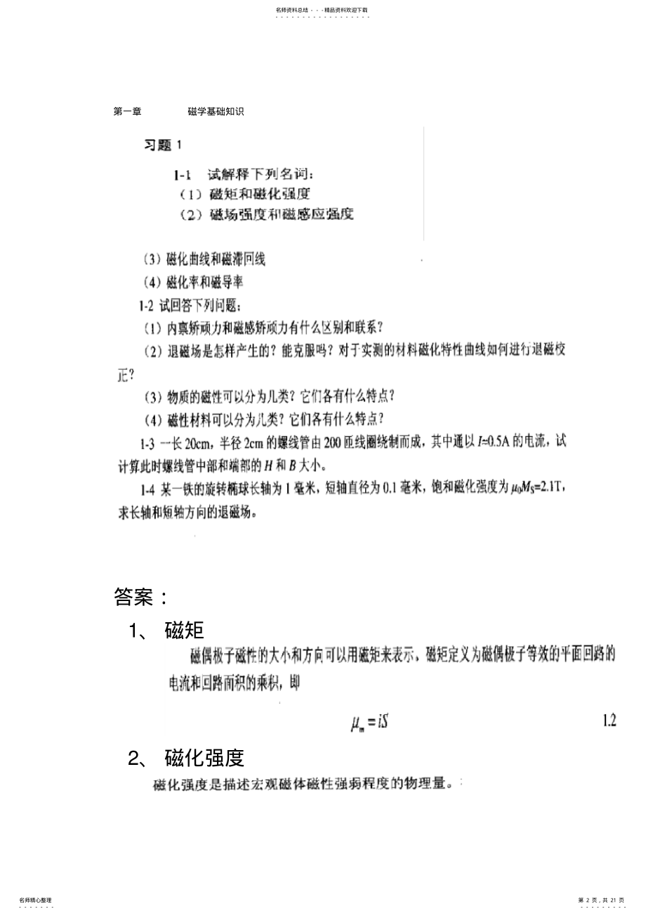 2022年磁学基础与磁性材料+严密第一章、三章以及第七章答案 .pdf_第2页