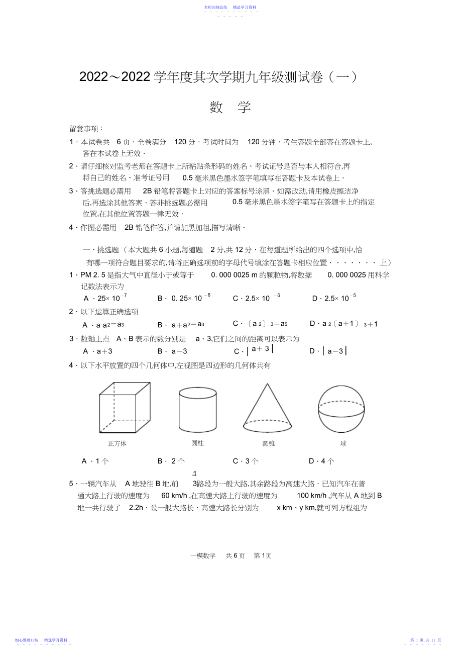 2022年玄武区中考数学一模试卷及答案.docx_第1页