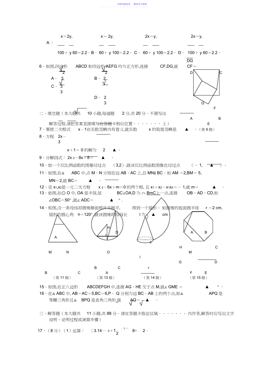 2022年玄武区中考数学一模试卷及答案.docx_第2页