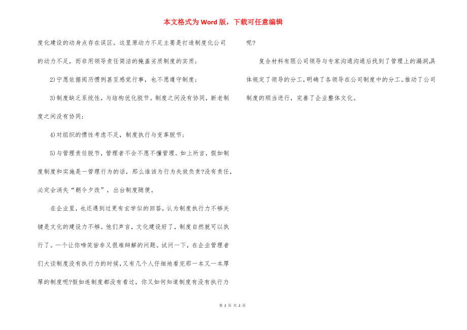 强化公司制度执行力方案.docx_第2页