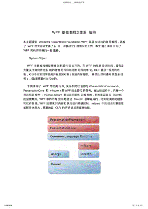 2022年WPF基础教程之体系结构 .pdf