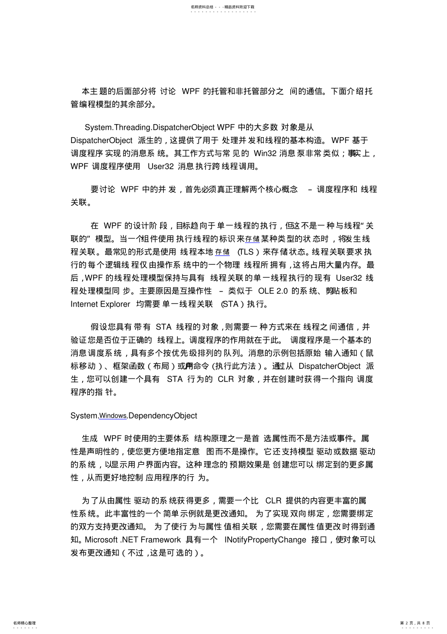 2022年WPF基础教程之体系结构 .pdf_第2页