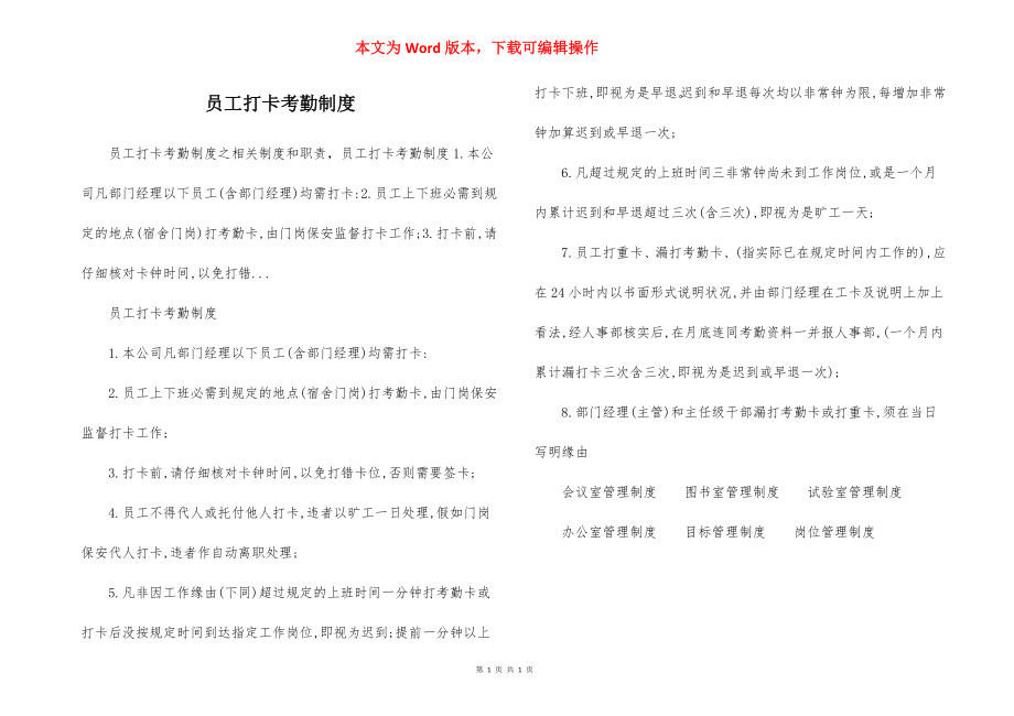 员工打卡考勤制度.docx_第1页