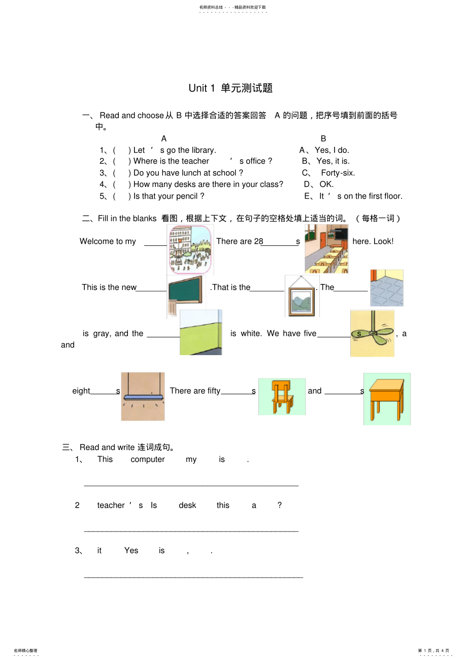 2022年UnitMyschool单元测试题 2.pdf_第1页