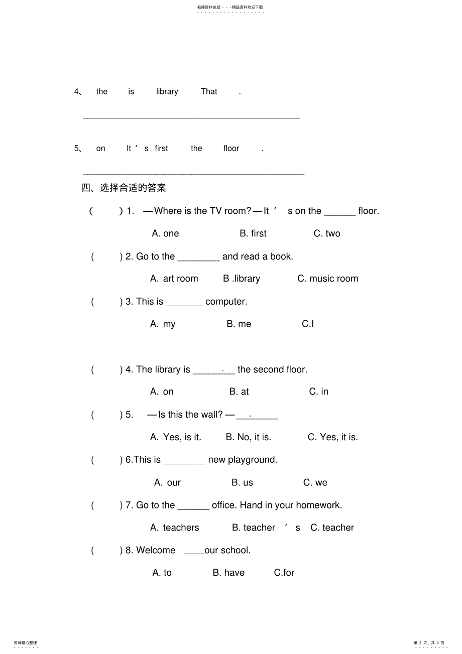 2022年UnitMyschool单元测试题 2.pdf_第2页