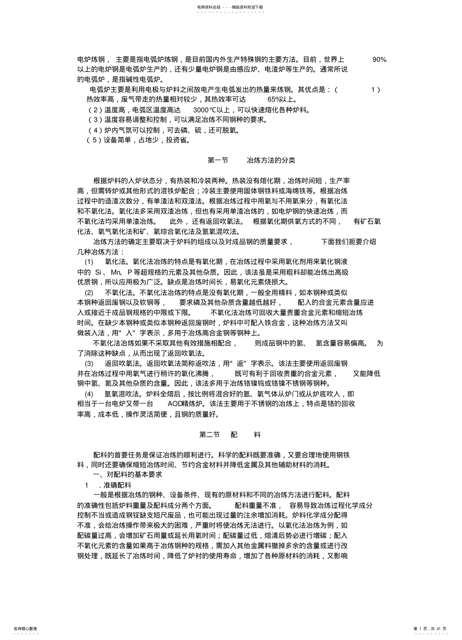 2022年电炉操作规程 .pdf_第1页