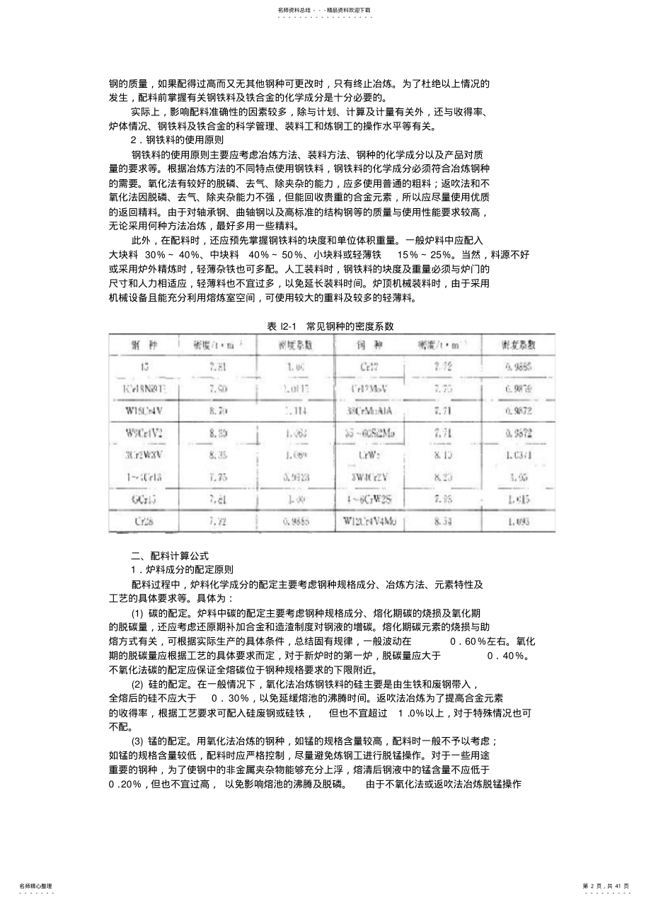 2022年电炉操作规程 .pdf_第2页