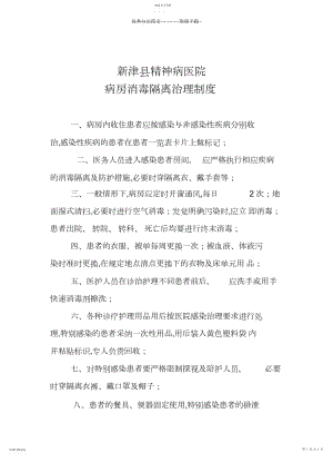 2022年病房消毒隔离制度.docx