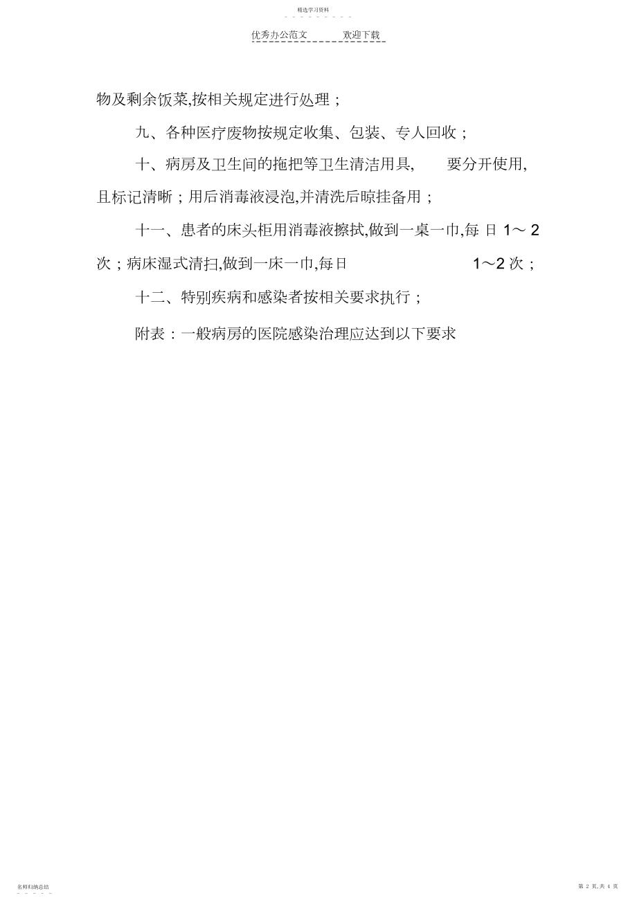 2022年病房消毒隔离制度.docx_第2页