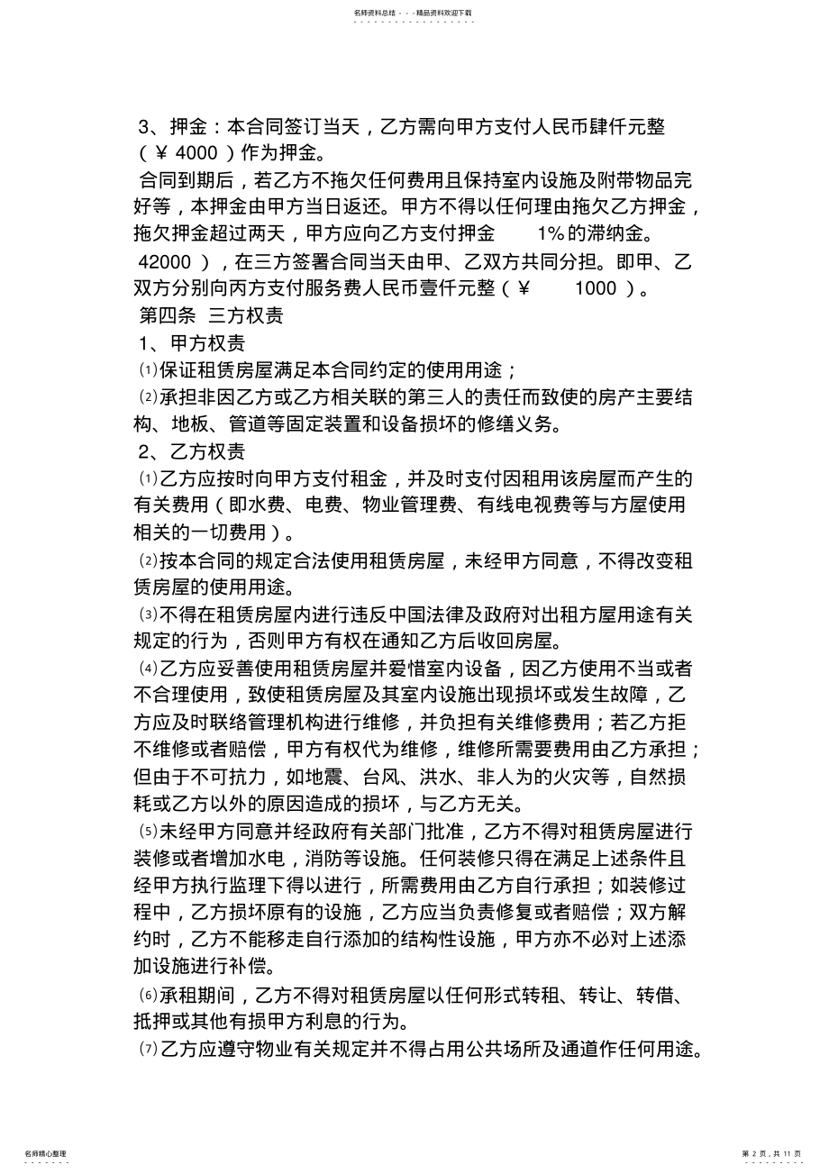 2022年三人合租房合同范本 .pdf_第2页